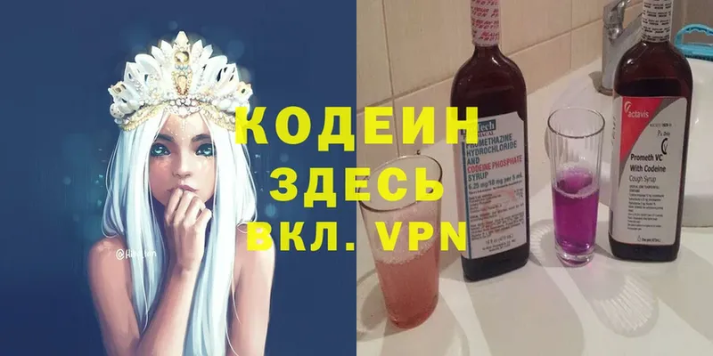 Кодеин напиток Lean (лин)  Ивдель 